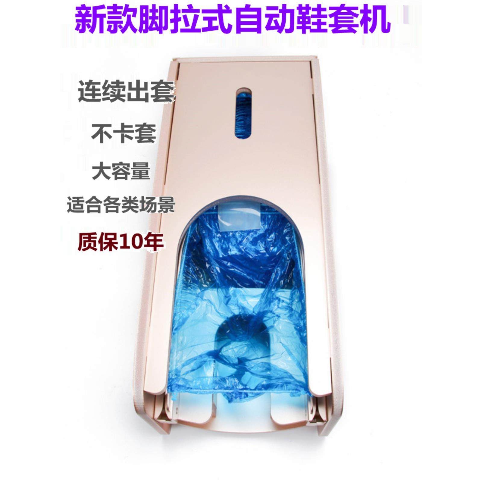 新款CSO脚拉式套鞋机全自动鞋套机鞋膜公司家用脚套机拖拉式抽拉