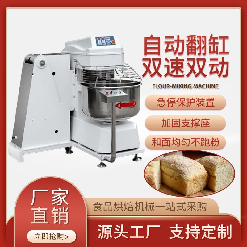 全自动翻缸和面机商用大型2/3/4/5包面粉双速双动揉面机举缸打面