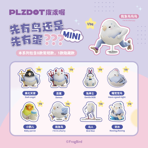 PLZDOT官方小鸟芋圆