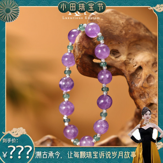 【小田专属】高定设计款天然紫水晶DIY手串大气时尚KBR50505003