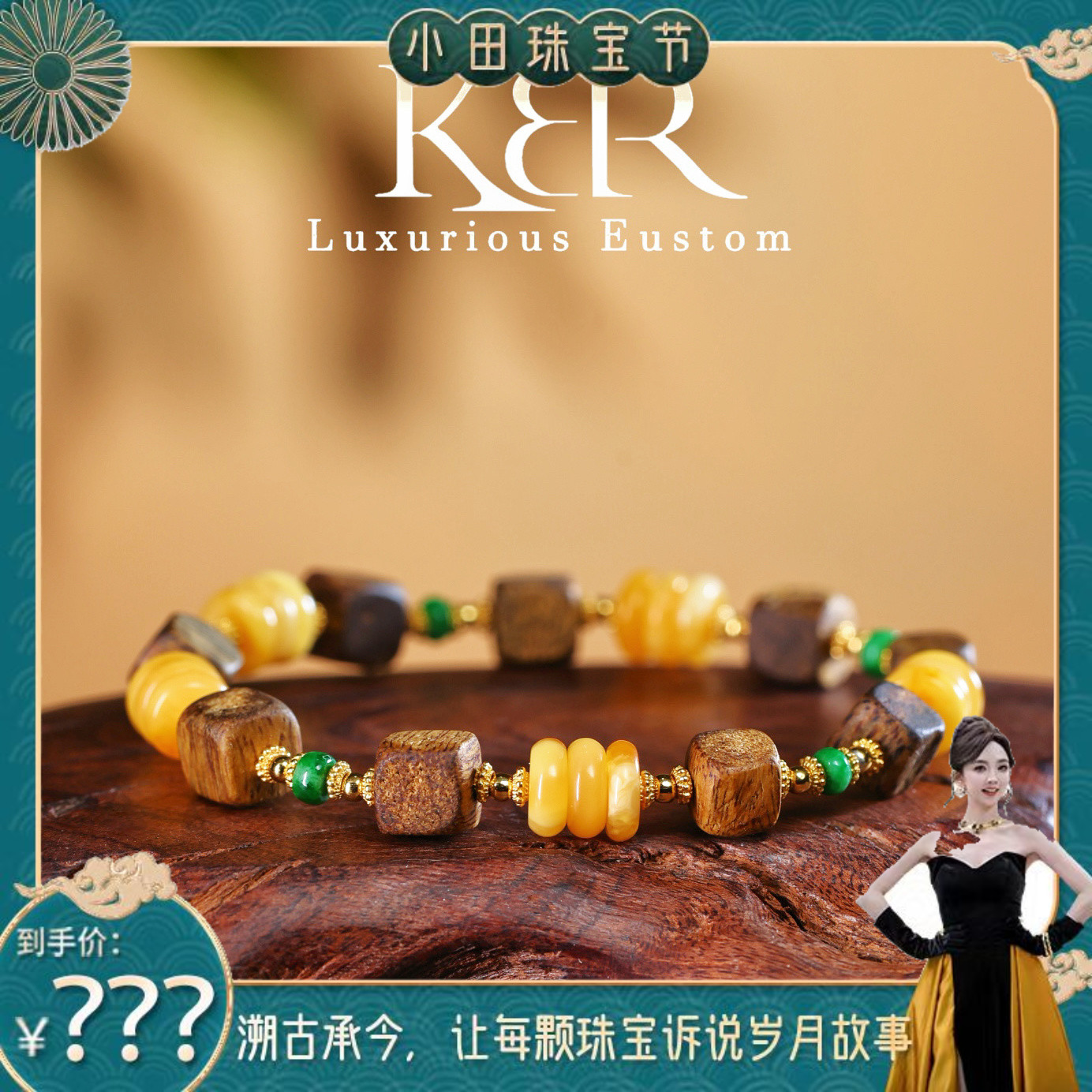 【小田专属】新款天然A货翡翠沉香蜜蜡手串手链百搭KBR0527006
