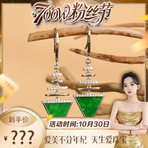 【700万粉丝节】天然A货缅甸翡翠耳环时尚JJCYX51026014