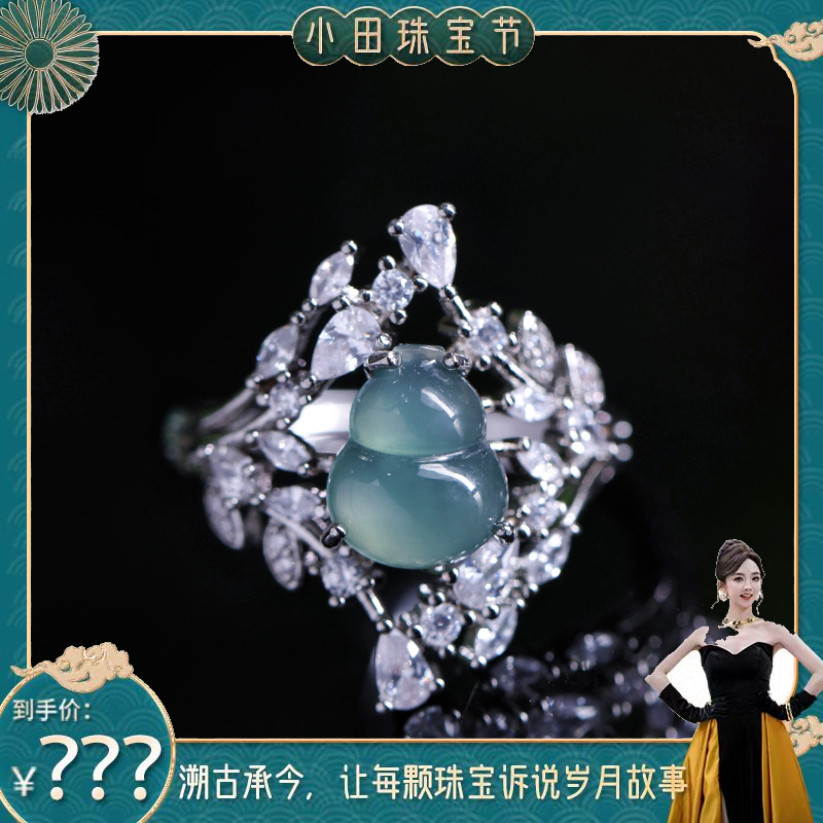 【小田专属】高定新款天然A货翡翠葫芦戒指开口戒指KBR0303034