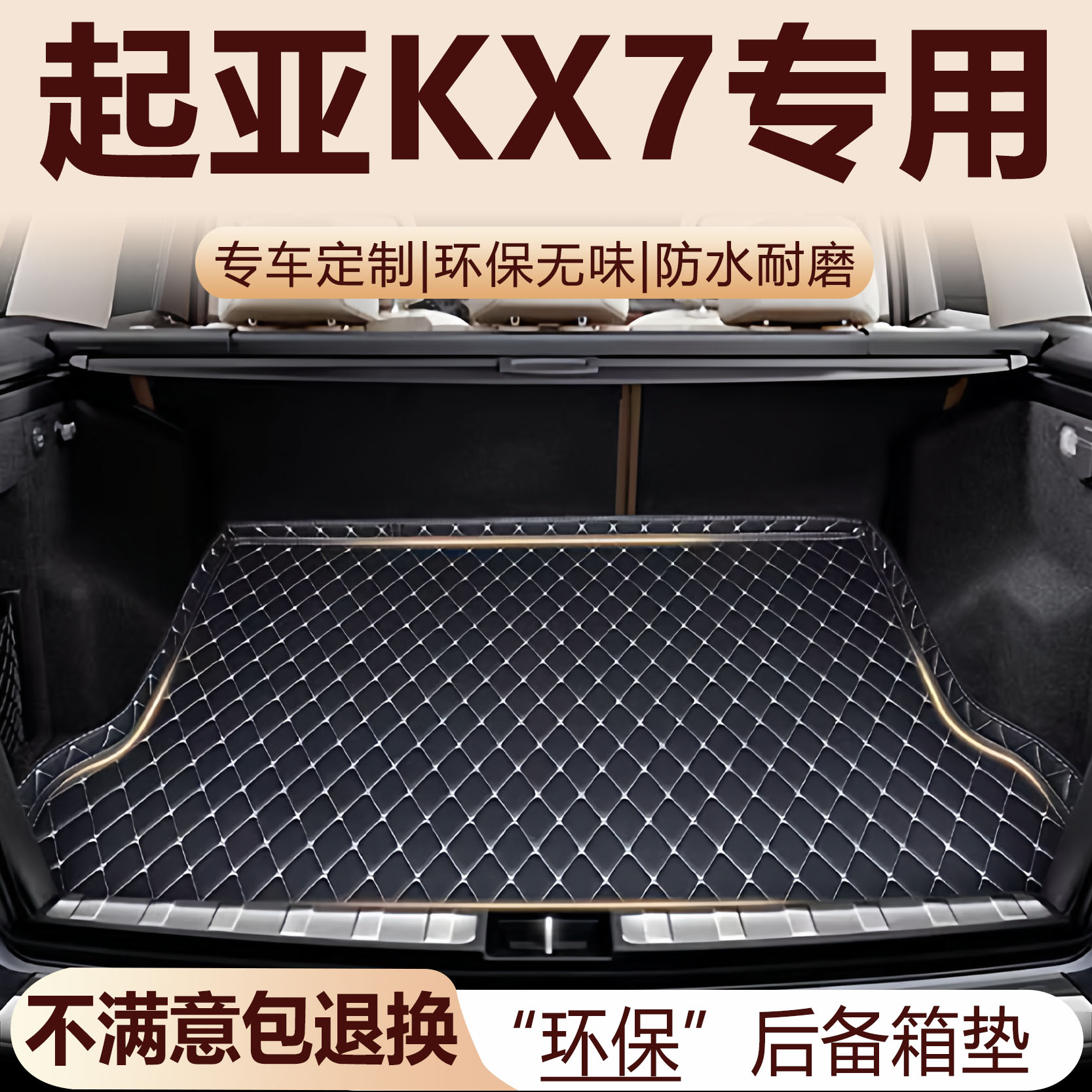 起亚KX7后备箱垫17-20款汽车内饰用品环保改装配件全包围尾箱垫