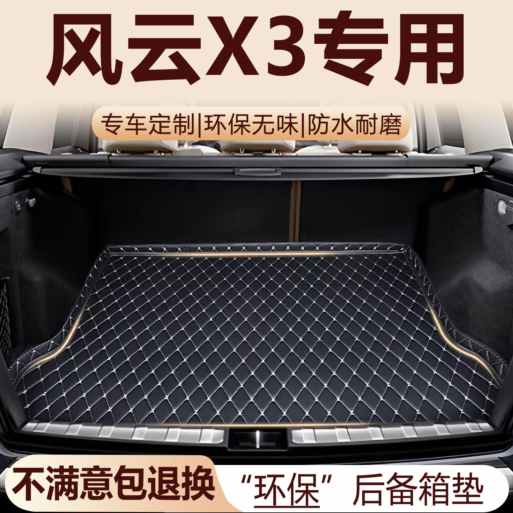 奇瑞风云X3后备箱垫2025款汽车内饰改装配件X3PLUS全包围尾箱垫