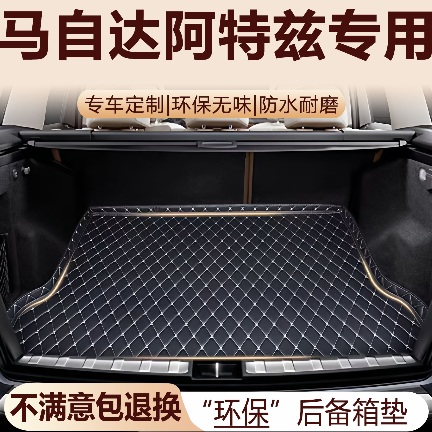 马自达阿特兹后备箱垫14-20款汽车内饰用品改装配件全包围尾箱垫
