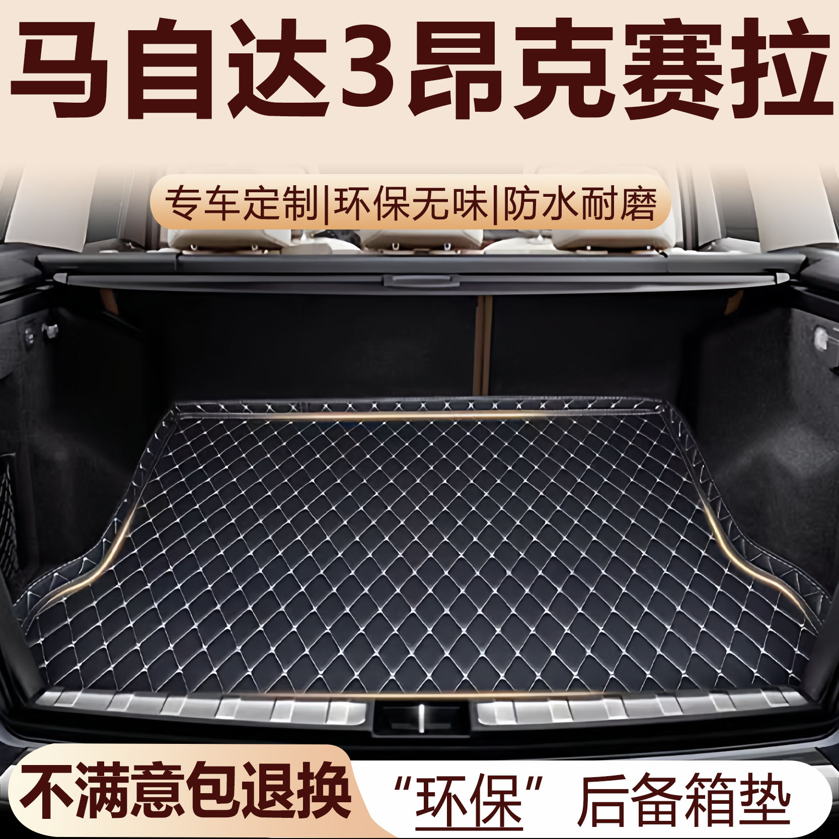 马自达3昂克塞拉后备箱垫14-25款汽车内饰改装配件全包围尾箱垫