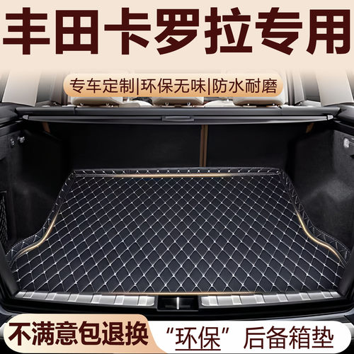丰田卡罗拉后备箱垫07-26款汽车内饰用品改装配件全包围尾箱垫