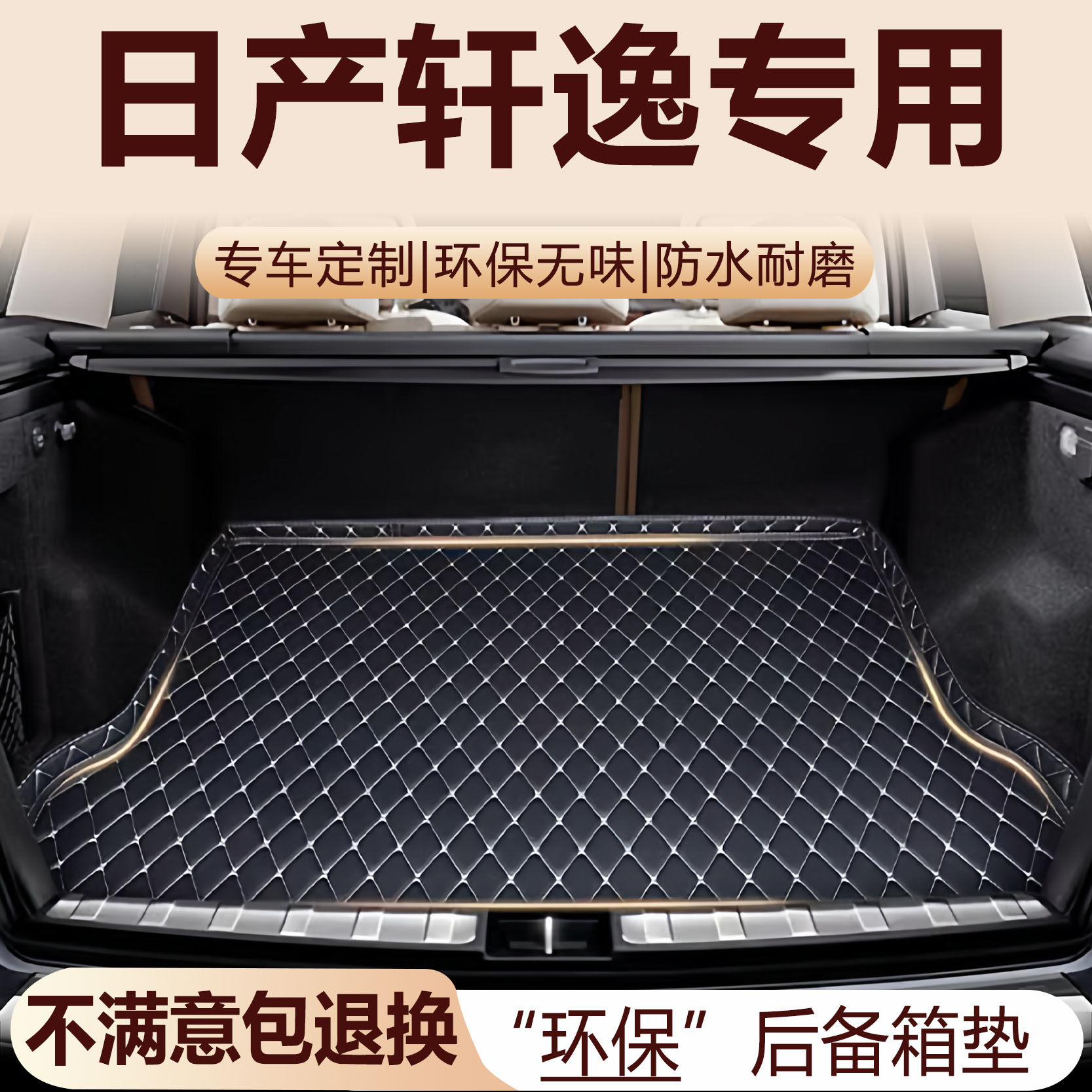 日产轩逸后备箱垫06-26款汽专车专用后备箱垫