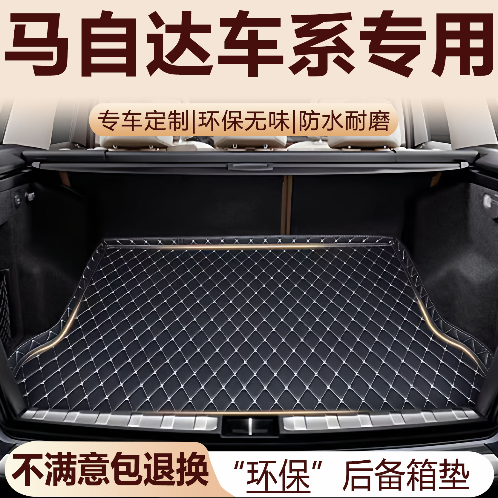 马自达后备箱垫CX30/CX50/EZ60/昂克赛拉马自达6全包围后备箱垫