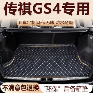 广汽传祺GS4后备箱垫15-25款MAX PLUS COUPE改装配件全包围尾箱垫
