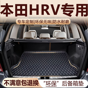 本田HRV专用后备箱垫23-25款加厚环保防水改装配件全包围尾箱垫