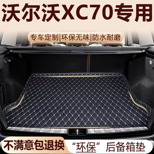 沃尔沃XC70后备箱垫2026款汽车内饰用品环保改装配件全包围尾箱垫