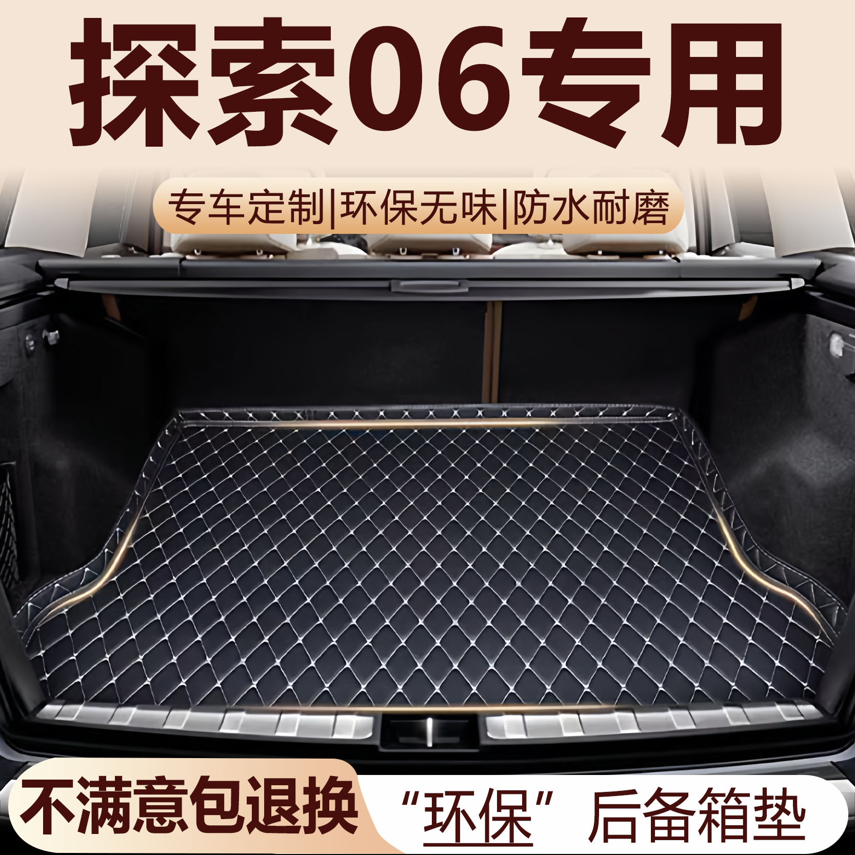 奇瑞探索06后备箱垫23-25款汽车内饰防水改装配件CDM全包围尾箱垫