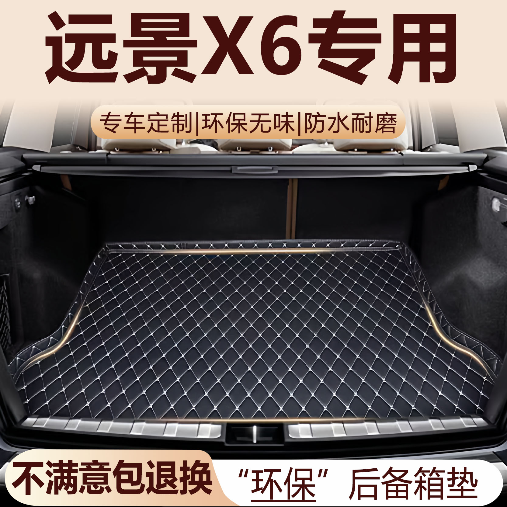 吉利远景X6后备箱垫16-21款内饰改装配件远景X6PRO全包围尾箱垫