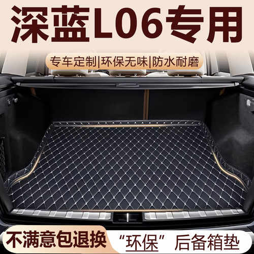 深蓝L06后备箱垫2025款汽车内饰用品环保改装配件全包围尾箱垫
