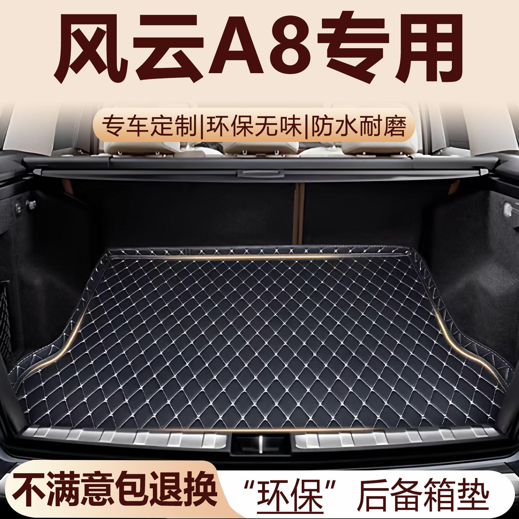 奇瑞风云A8后备箱垫23-25款汽车内饰用品改装配件A8L全包围尾箱垫