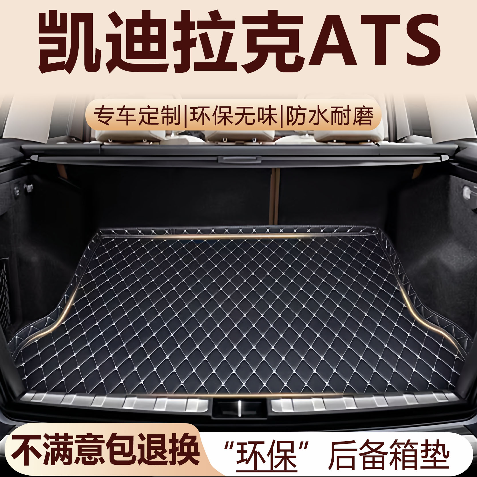 凯迪拉克ATS后备箱垫13-18款汽车内饰改装配件ATSL全包围尾箱垫