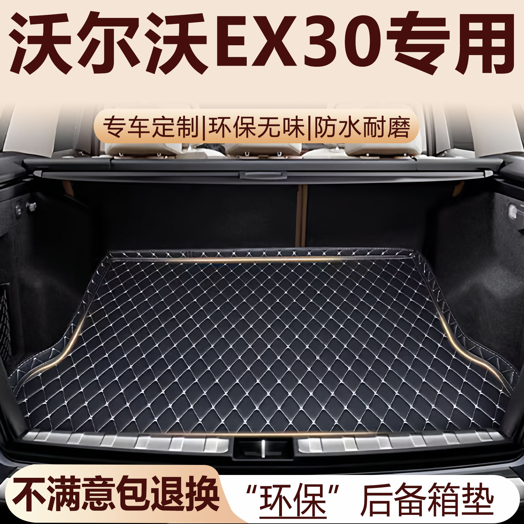 沃尔沃EX30后备箱垫25-26款汽车内饰用品改装配件全包围尾箱垫