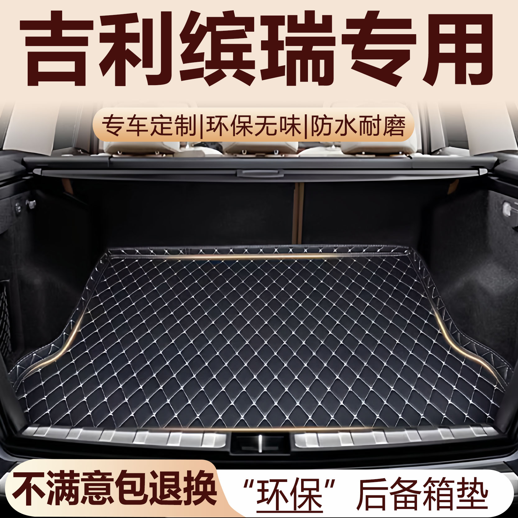 吉利缤瑞后备箱垫18-25款内饰用品改装配件缤瑞COOL全包围尾箱垫
