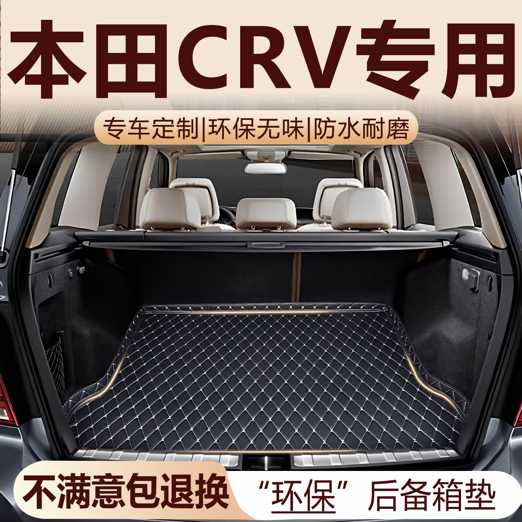 本田CRV专用后备箱垫04-16款加厚环保防水改装配件全包围尾箱垫