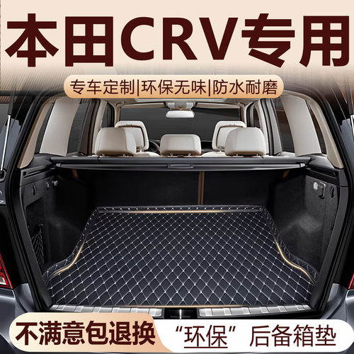 本田CRV专用后备箱垫04-16款加厚环保防水改装配件全包围尾箱垫