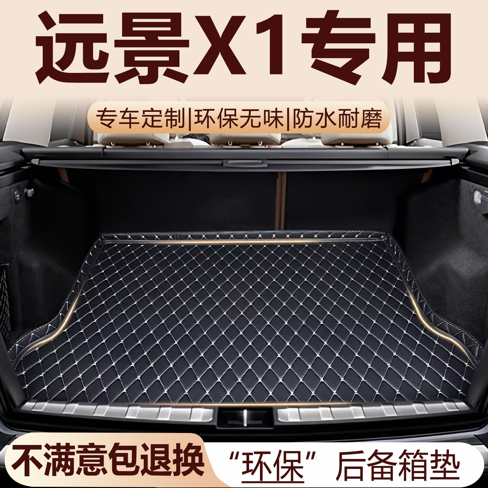 吉利远景X1后备箱垫2017款汽车内饰用品环保改装配件全包围尾箱垫