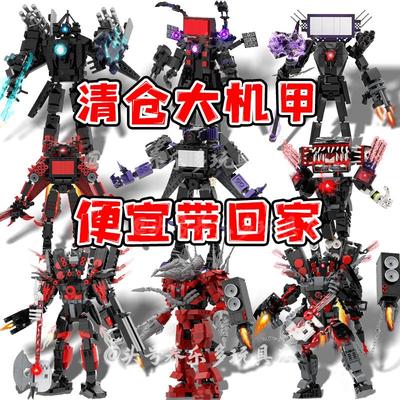 清仓现货马桶人vs监控人积木便宜机甲泰坦音响人拼装玩具周边男孩