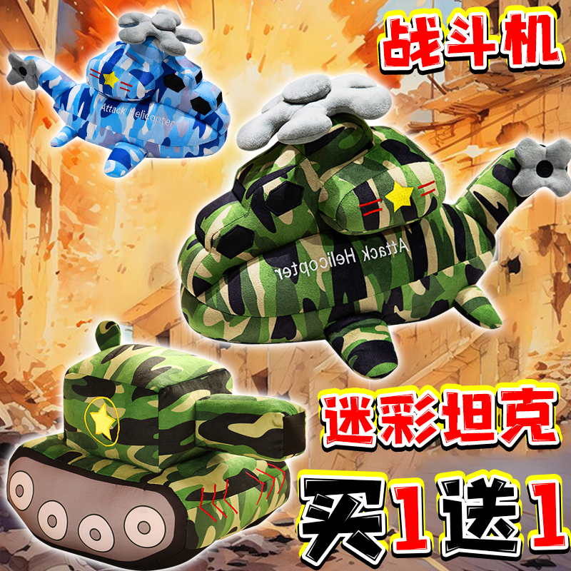 迷彩坦克飞机战斗直升机毛绒玩具公仔玩偶儿童睡觉抱枕男生日礼物