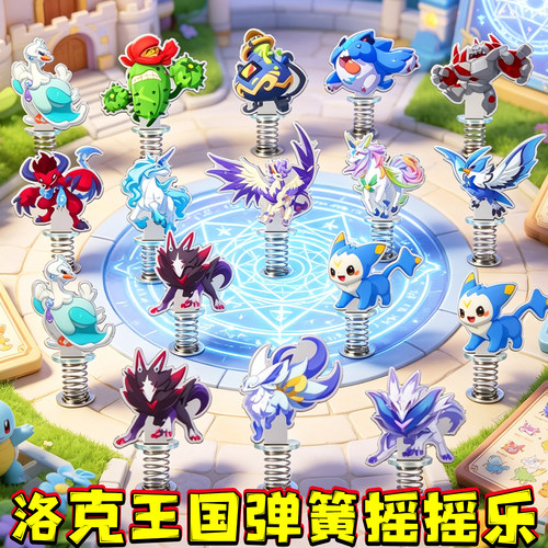 洛克王国迪莫弹簧摇摇乐恶魔叮动漫立牌亚克力小摆件创意解压玩具