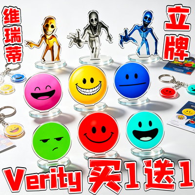 跨境Verity黄色笑脸表情亚克力立牌我的世界钥匙扣维瑞蒂玩具周边