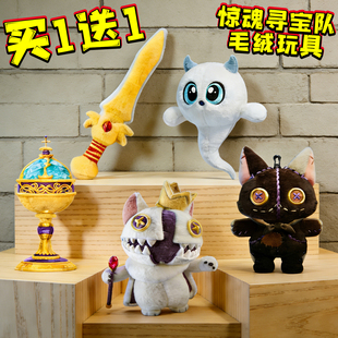 蛋仔的派对毛绒玩具惊魂夜圣剑王权之心玩偶小幽灵国王猫公仔周边