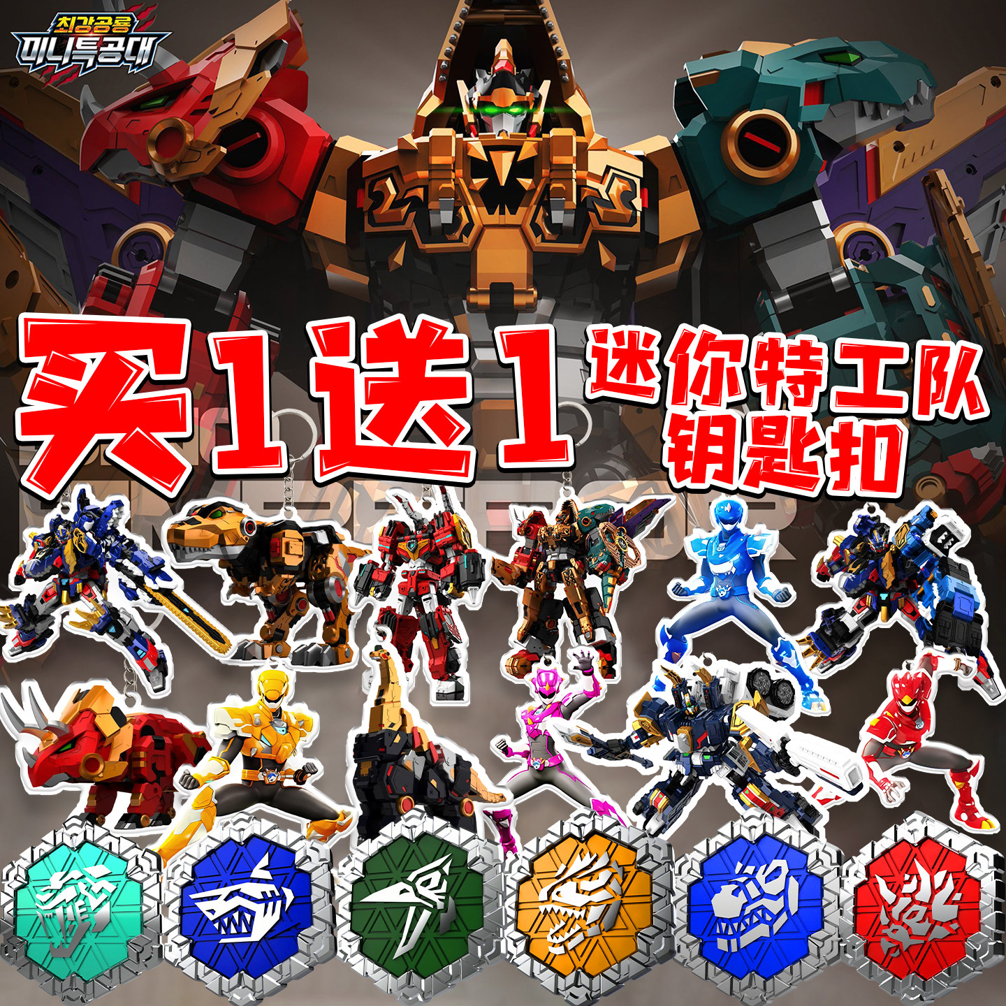 最强恐龙钥匙扣金刚帝王龙机甲迷你特工队汽车书包挂件儿童玩具男