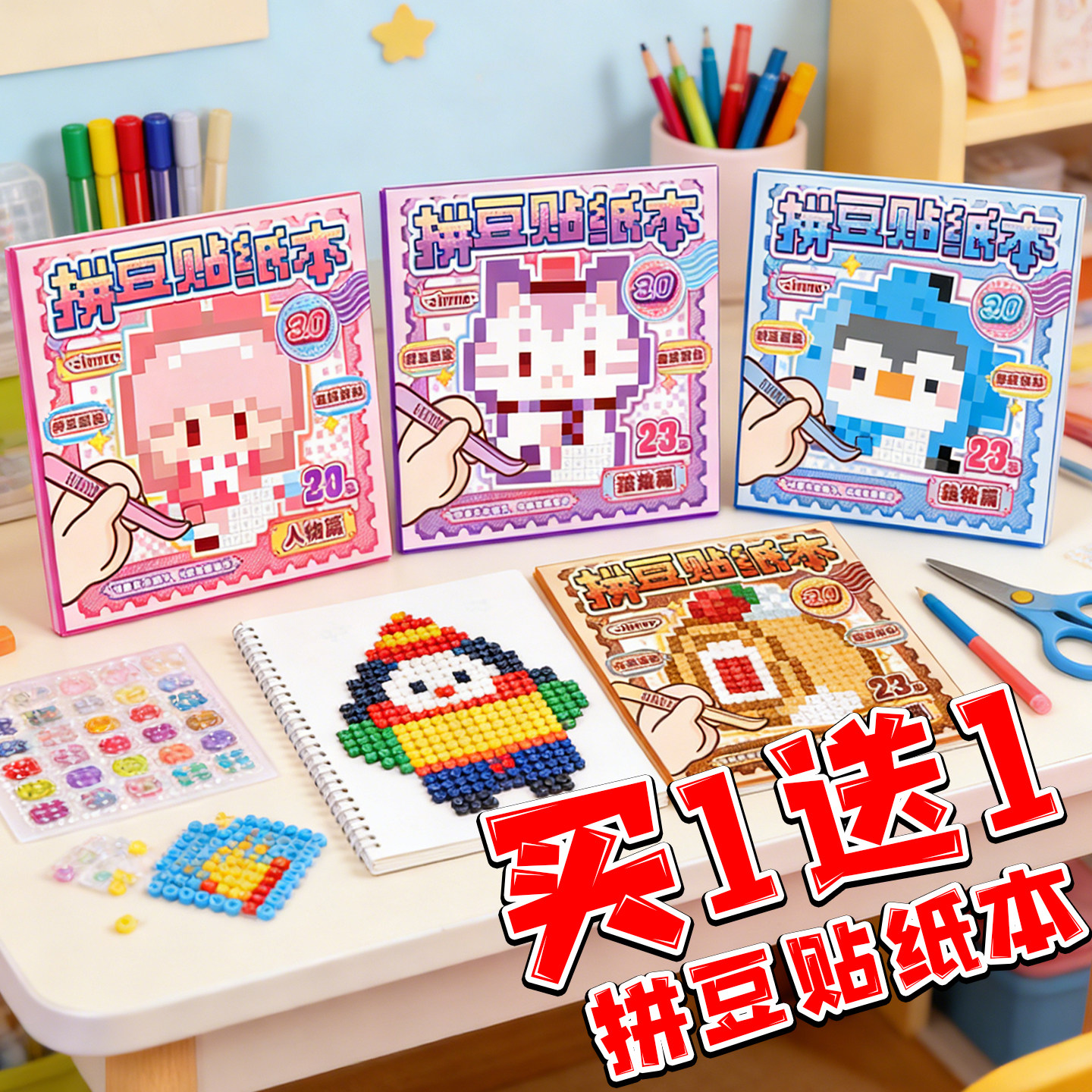 拼豆贴纸卡通贴纸本儿童手工DIY彩色贴纸创意粘贴动物美食猫猫篇3,玩具/童车/益智/积木/模型,手工创意粘贴类,淘宝优惠券,粉丝福利购,淘宝优惠卷