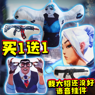 无畏契约周边捷风语音挂件瓦罗兰特暮幽影蝶毛绒玩偶发声公仔玩具