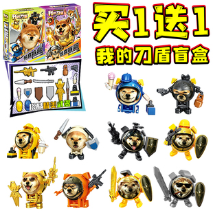 我的刀盾盲盒拼搭积木咕咕嘎嘎柴犬狗狗造型拼装玩具模型摆件周边