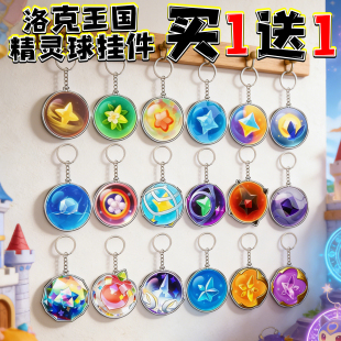 洛克王国精灵球钥匙扣迪莫暗星球卡通亚克力书包挂件玩具游戏周边