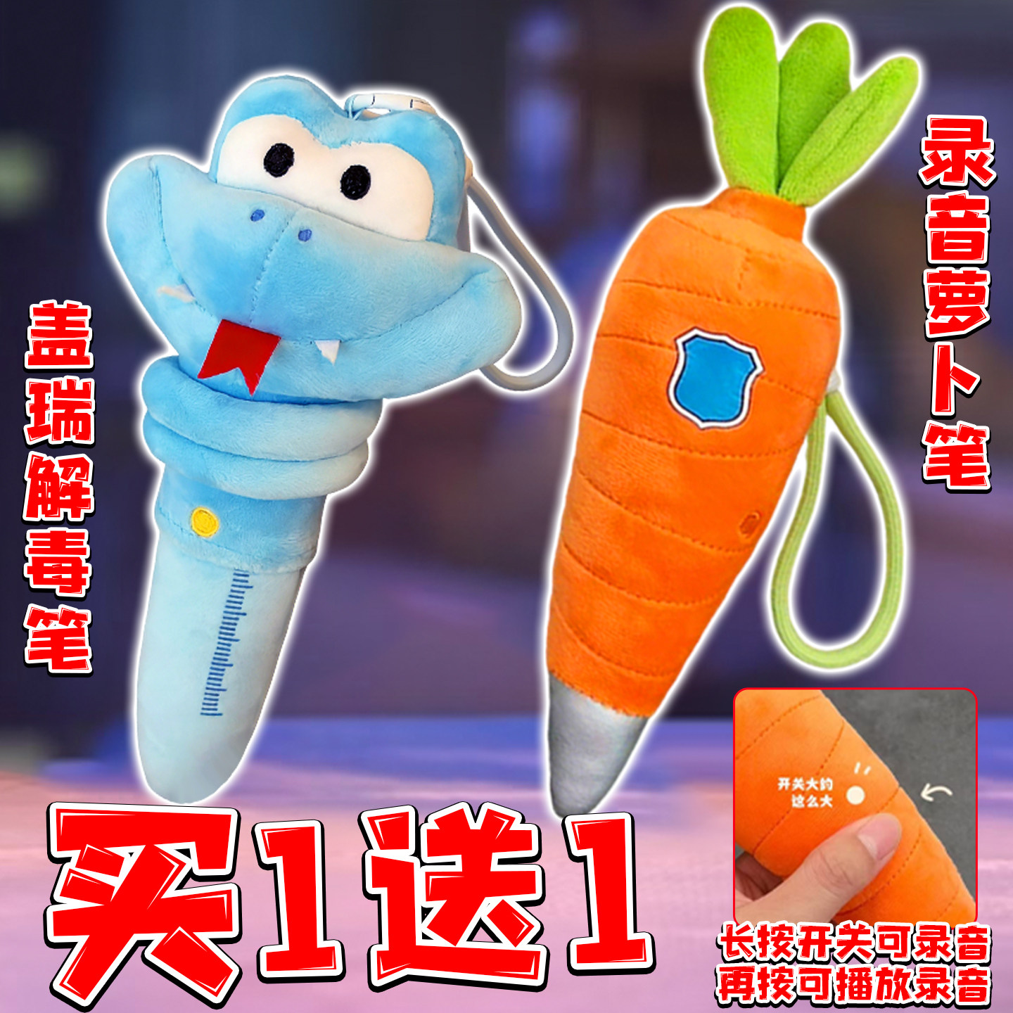 疯狂动物城2盖瑞解毒笔毛绒玩偶语音挂件朱迪萝卜笔公仔玩具周边3