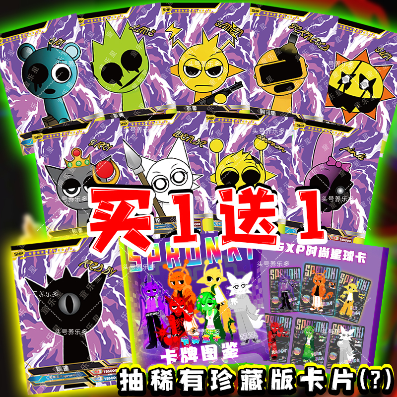 节奏盒子卡片图鉴游戏周边Sprunki抽卡包盲袋SSR星球卡牌儿童玩具