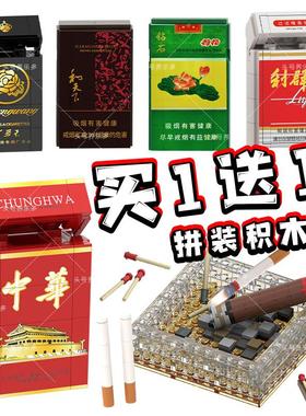 中华香烟积木荷花利群烟盒打火机仿真模型拼装玩具男生日礼物周边
