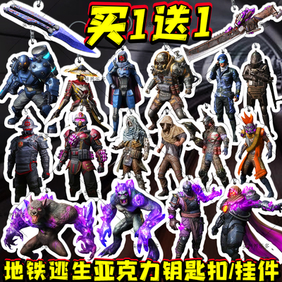 地铁逃生游戏周边钥匙扣挂件