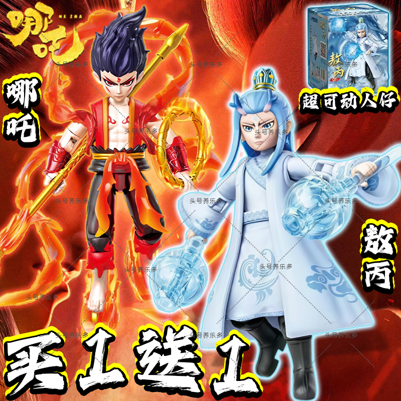 哪吒之魔童闹海敖丙藕饼积木人仔