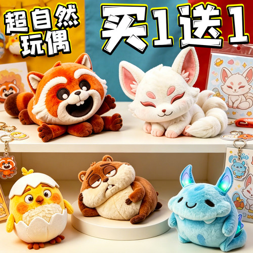 超自然行动组小熊猫毛绒玩偶鸡蛋仔海兔浣熊白泽公仔玩具游戏周边