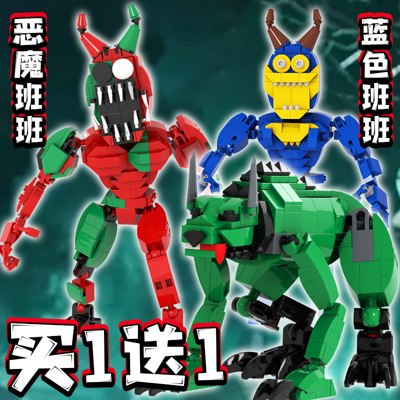 班班幼儿园瓦尔扎拼装玩具融合恶魔班班拼搭积木le高模型摆件手办