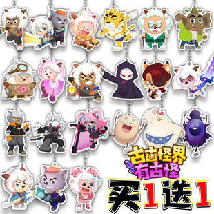 古古怪界有古怪卡通风钥匙扣潇洒哥喜羊羊挂件亚克力玩具挂饰周边