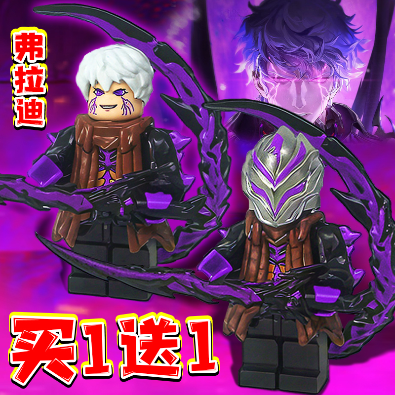 地铁逃生人仔弗拉迪尾刺积木拼装玩具儿童益智模型摆件男生日礼物