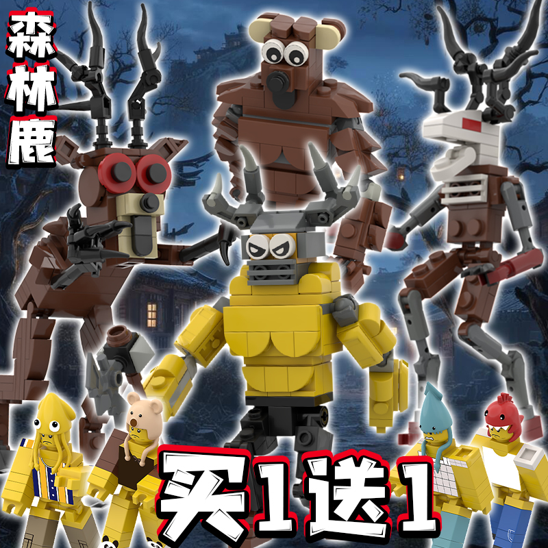 森林中的99夜周边乐le高积木Roblox拼装玩具猫头鹰大嘴鹿模型摆件