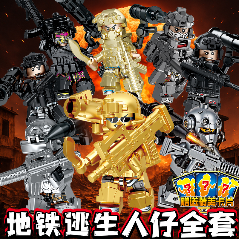 地铁逃生周边人仔积木偷偷鼠人偶