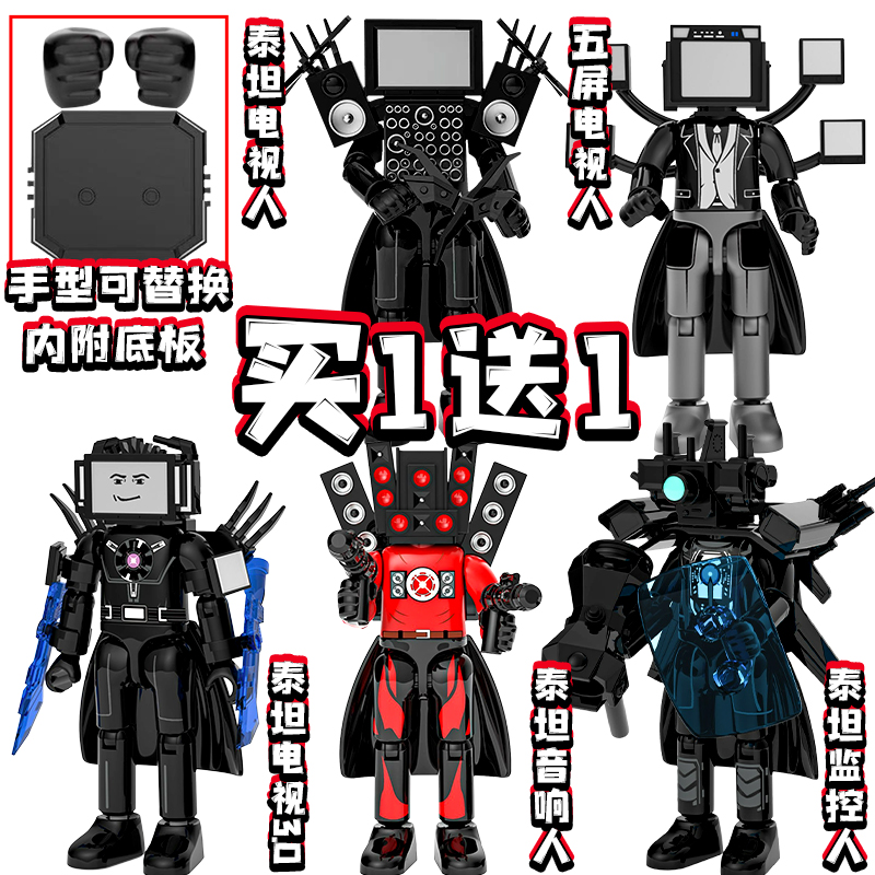 马桶人vs监控人积木乐le高加强版泰坦电视人拼装玩具人仔模型手办