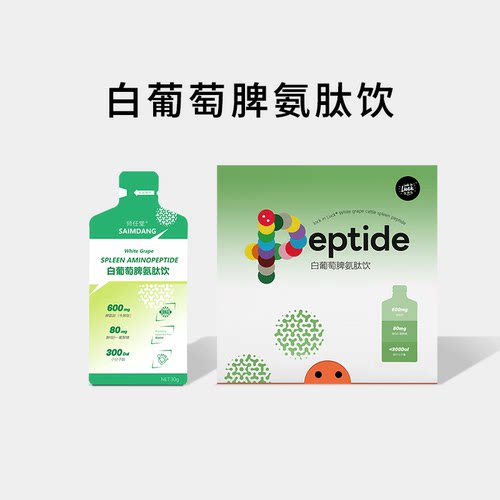 师任堂白葡萄脾氨肽小分子肽饮品乐开乐开袋即饮